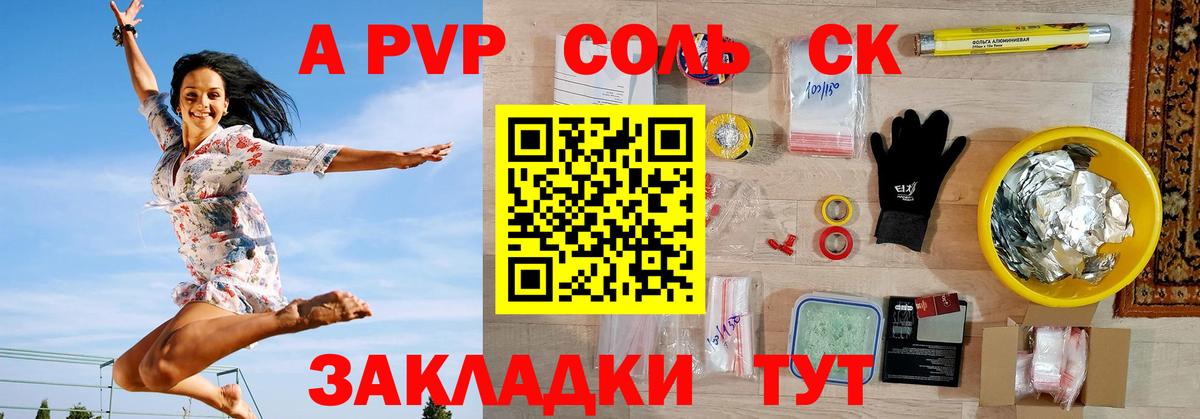 Калининград  APVP крисы CK  A PVP  продажа наркотиков  Вход с VPN  Alfa_PVP Соль 