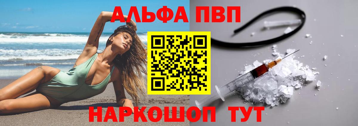 A-PVP Crystall Калининград