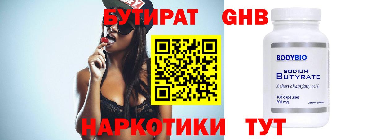 Бутират  Вход с VPN  Калининград  Бутират оксибутират 
