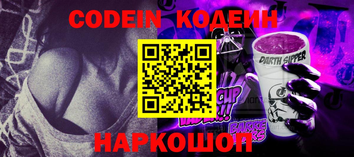Калининград  Кодеиновый сироп Lean Purple Drank  Вход с VPN 