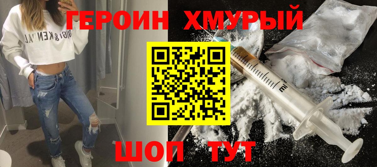 ГЕРОИН афганец  Вход с VPN  Калининград 