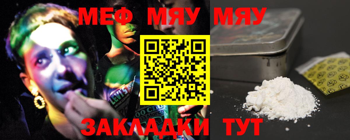 Меф мяу мяу  Калининград