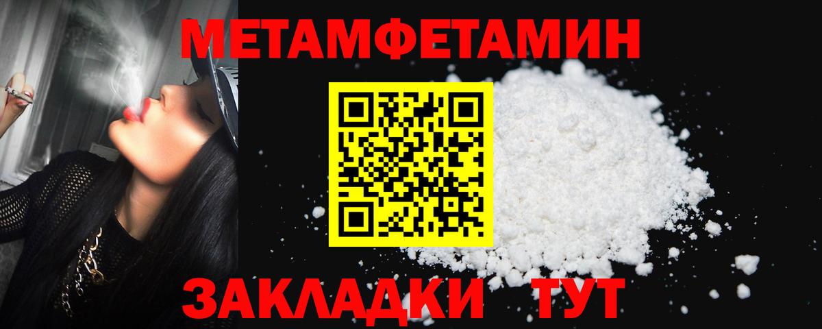 МЕТАМФЕТАМИН мет Калининград